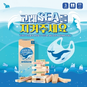 환경교육보드게임 -고래SEA를 지켜주세요 / 교육용 블록쌓기게임 / 환경교육젠가게임