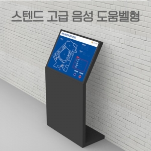 촉지도 스탠드 시각장애인 종합안내 점자안내판 음성도움벨형