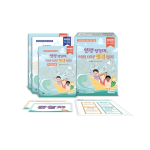인성탐험대, 너와 나의 인권 찾기 / 중학교 1학년~3학년 교실프로그램 / 사회정서학습