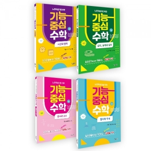 느린학습자를위한기능중심수학4권세트-길이·둘레와넓이,시간과달력,들이와무게,분수와소수/ 특수학급수학교재 / 특수반수학