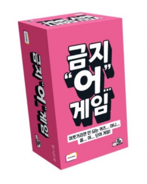 금지어게임 / 단어퀴즈보드게임 / 스피드단어게임