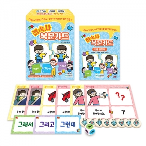 [언어-학습교구] 접속사 복문카드 / 접속사카드,복문카드