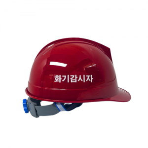 화기감시자 안전모 *최소수량 5개 /  화재예방교육