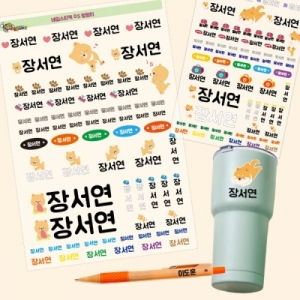 네임스티커 라인 방수(2장)-멍멍이