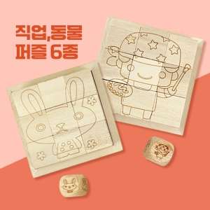 그리기 퍼즐 나무블럭(우드블럭) 보드게임 -동물퍼즐,직업퍼즐(택1)