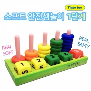 꼬마호랑이 소프트안전셈숫자놀이(1단계) / 소프트셈놀이 /소프트숫자놀이