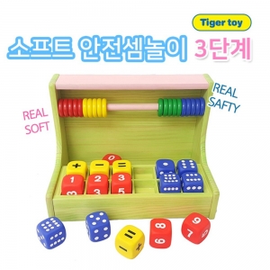 꼬마호랑이 소프트안전셈숫자놀이(3단계) / 소프트셈놀이 /소프트숫자놀이