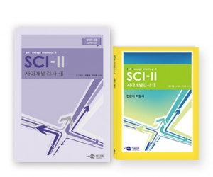 SCI-II 자아개념검사 -성인후기용 (만 55세 이상) / 인지적 자아,정의적 자아,사회적 자아,신체적 자아개념 측정 및 평가