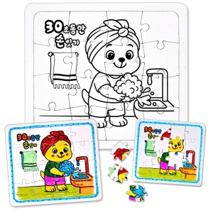 퍼즐채색그림-손씻기 *최소수량 10개 / 퍼즐만들기 / 퍼즐놀이