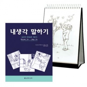 내생각말하기 / 인지장애아,의사소통장애아 언어구성능력훈련 / 75개 상황그림