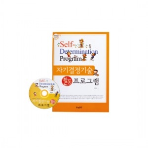발달장애아동 I CAN 시리즈 자기결정기술활동프로그램 (활동지출력 CD포함) / 장애아동 의사결정프로그램