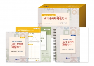 (문해력 발달 과정 탐색을 위한)초기 문해력 종합검사 / 초등 1~2학년 초기 문해력발달과정 종합검사