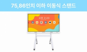 이동형 전동거치대 전차칠판 75, 86인치 전용 / 높낮이 전동 조절 이동형 거치대
