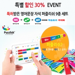 영어문장 자석 퍼즐리쉬 9종 패키지 세트 (특별 할인 이벤트 2026. 03-25~05. 25) / 영어단어자석카드 / 영어학습보드게임 / 특허받은 색상인지학습법