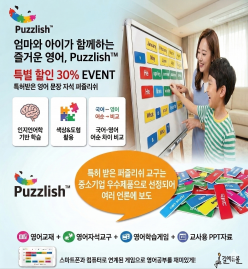 영어문장 자석 퍼즐리쉬 9종 패키지 세트 (특별 할인 이벤트 2026. 03-25~09. 30) / 영어단어자석카드 / 영어학습보드게임 / 특허받은 색상인지학습법