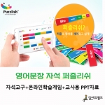 영어문장 자석 퍼즐리쉬 9종 패키지 세트 (특별 할인 이벤트 2026. 03-25~09. 30) / 영어단어자석카드 / 영어학습보드게임 / 특허받은 색상인지학습법