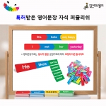 영어문장 자석 퍼즐리쉬 9종 패키지 세트 (특별 할인 이벤트 2026. 03-25~09. 30) / 영어단어자석카드 / 영어학습보드게임 / 특허받은 색상인지학습법