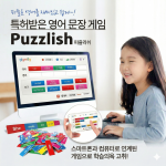 영어문장 자석 퍼즐리쉬 9종 패키지 세트 (특별 할인 이벤트 2026. 03-25~05. 25) / 영어단어자석카드 / 영어학습보드게임 / 특허받은 색상인지학습법