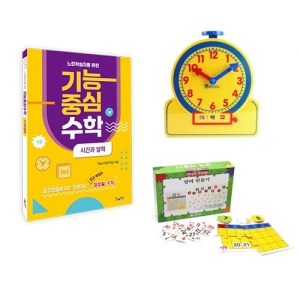 느린학습자수학공부세트(3종) - 시간과달력 / 특수아수학교재 / 특수학급수학교재 / 특수반수학