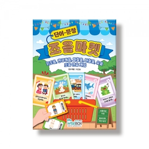 [언어-조음] 단어-문장 조음마켓 / 조음치료교구