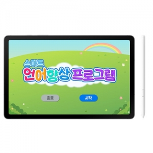 언어인지치료-스마트언어능력 향상프로그램플러스펜 - 프로그램탑재 태블릿PC, 터치펜, 충전케이블, 사용설명서 / 언어인지통합발달프로그램