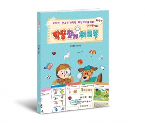 [인지-언어치료] 짝꿍찾기 워크북 / 인지워크북 / 인지향상 10단계학습