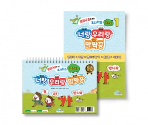 언어-학습 너랑 우리랑 말짝꿍 - 캘린더+워크북 (1~8권) / 문장학습 / 조사학습
