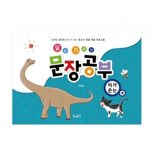 [언어치료] 말을기르는문장공부-이,가,은,는편 / 한글학습 / 한글공부