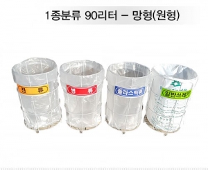 실외용분리수거함-D-68-2 1종분류 90리터- 망형(원형)