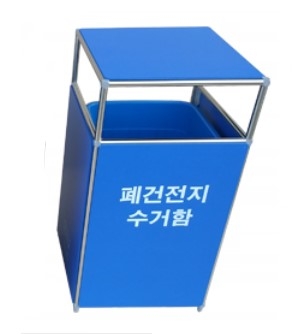 D-35 폐건전지수거함(20리터) / 건전지분리수거함