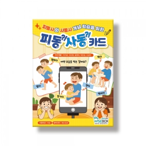 피동사동 카드 / 언어학습 / 국어학습