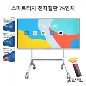 전자칠판 스마트터치 75인치 TERA+스탠드일체형 / *배송,설치무료(도서지역 별도) / 프리미엄 QLED ST-QERA75 / IR센서 전자칠판 / 난반사 강화유리