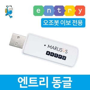 오조봇 이보 엔트리 동글이 / 교육용코딩로봇동글 / 오조봇코딩로봇동글