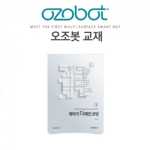 오조봇교재 - 재미가 더해진 코딩 (4권+5권+6권) *부록 포함 / 오조봇워크북 / 오조블럭클리