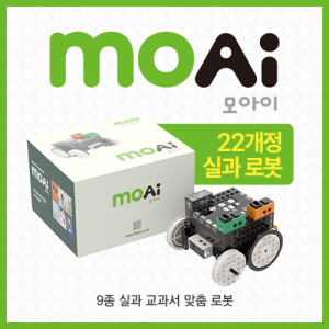 모아이(MOAI) / AI코딩로봇/ 초등방과후수업
