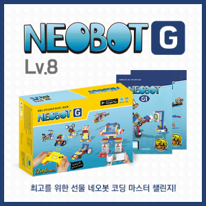 [코딩교육] 네오봇G - 방과후로봇 / STEAM 교육