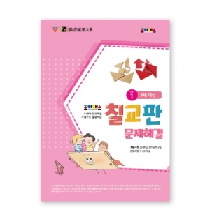 [수학교구] 칠교판 문제해결 수준1 (워크북) *최소구매수량 3권 / 도형의 모양, 넓이, 합동, 대칭 학습 / 창의력과 독창력 UP