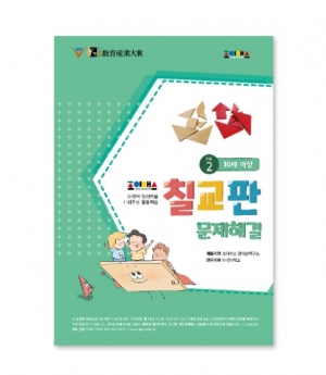 [수학교구] 칠교판 문제해결 수준2 (워크북) *최소구매수량 3권 / 도형의 모양, 넓이, 합동, 대칭 학습 / 창의력과 독창력 UP