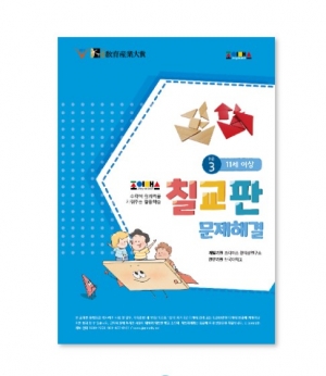 [수학교구] 칠교판 문제해결 수준3 (워크북) *최소구매수량 3권 / 도형의 모양, 넓이, 합동, 대칭 학습 / 창의력과 독창력 UP