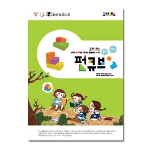 [수학교구] 펀큐브 수준1(워크북) *최소구매수량 3권 / 공간지각능력, 창의력 UP~!