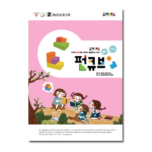 [수학교구] 펀큐브 수준2(워크북) *최소구매수량 3권 / 공간지각능력, 창의력 UP~!