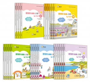언어치료 - 문장이 술술 스텝 풀세트(1~25권) / 지적장애, 언어발달지연, 다문화가족, 조음장애, 청각장애아 언어치료교육 프로그램