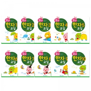 콩이 한자교실 (10단계세트) / 한자학습지