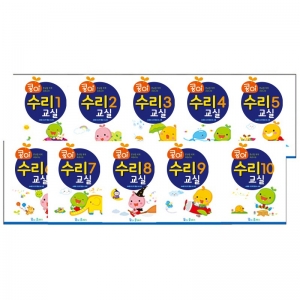 콩이 수리교실 (1단계~10단계 세트) / 수학학습지