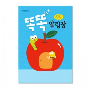 원아수첩-똑똑 알림장 *최소구매 15개 / 일일연락장 / 일일전달장
