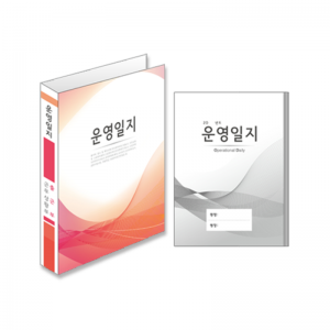 운영일지(1년용) - 바인더+속지 / 유치원운영일지