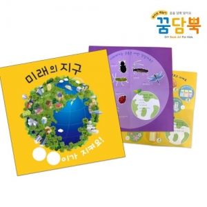 [북아트 책놀이] 보자기북 - 초록지구를 담아요 / DIY책만들기 / 꿈담뿍