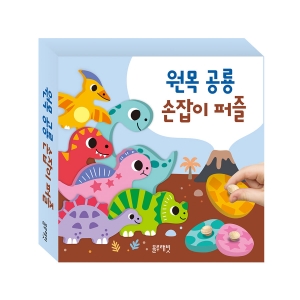 원목 공룡 손잡이 퍼즐