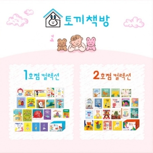 토끼책방 1+2호점 컬렉션 풀세트