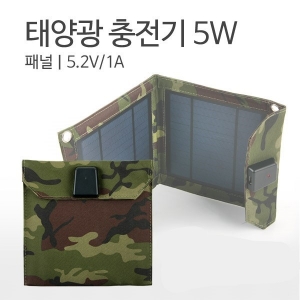 [ITB590] 태양광 충전기 5W 패널 /  접이식태양광충전기 / 야외활동 캠핑 낚시 등산 여행